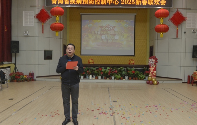 和諧喜樂(lè)迎新春  奮進(jìn)篤行創(chuàng)輝煌 ——省疾控中心舉辦2025年新春聯(lián)歡會(huì)