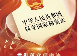 保密公益宣傳海報(bào)——貫徹落實(shí)保密法，你我都是護(hù)密人